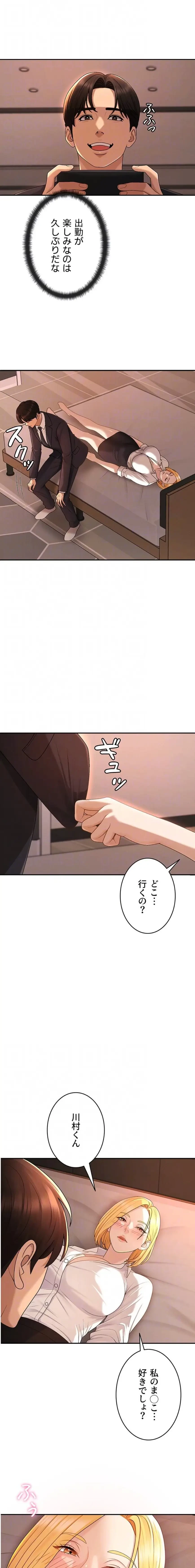 背徳の美人OLたち 第37話 - 5