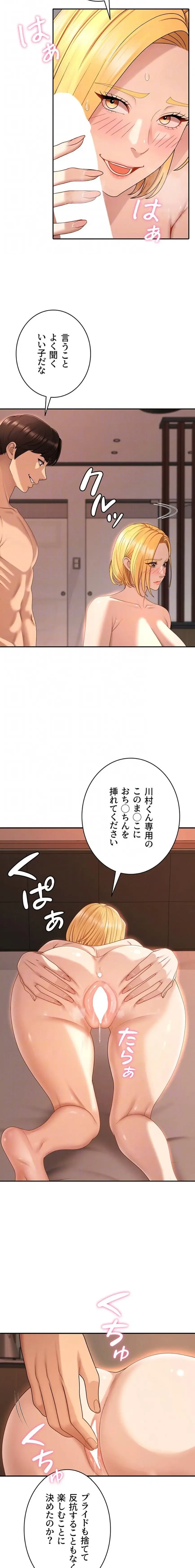 背徳の美人OLたち 第37話 - 8