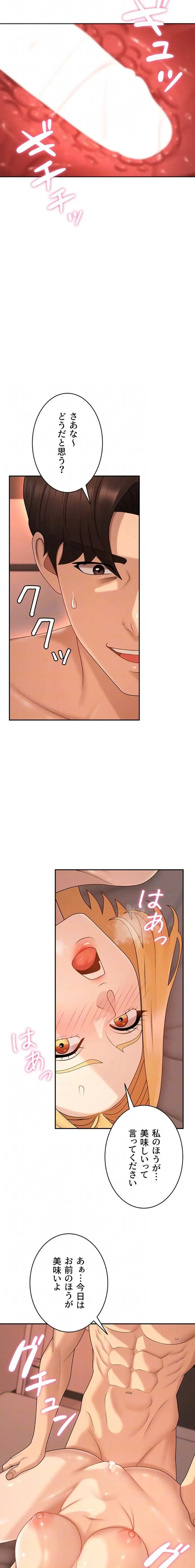 背徳の美人OLたち 第37話 - 14