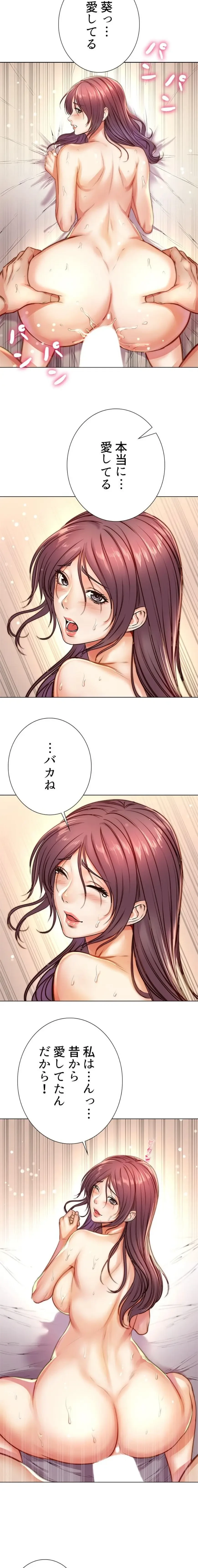 一番おいしいお姉さん 第132話 - 1