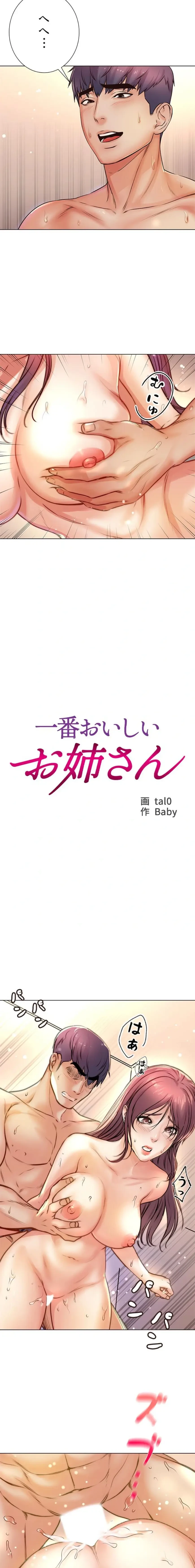 一番おいしいお姉さん 第132話 - 2