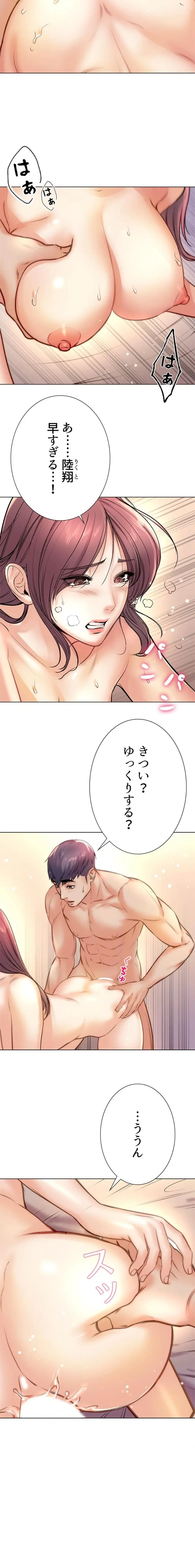 一番おいしいお姉さん 第132話 - 3