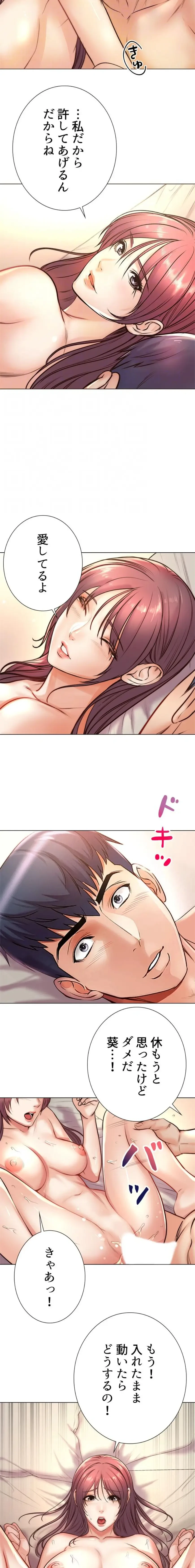 一番おいしいお姉さん 第132話 - 8