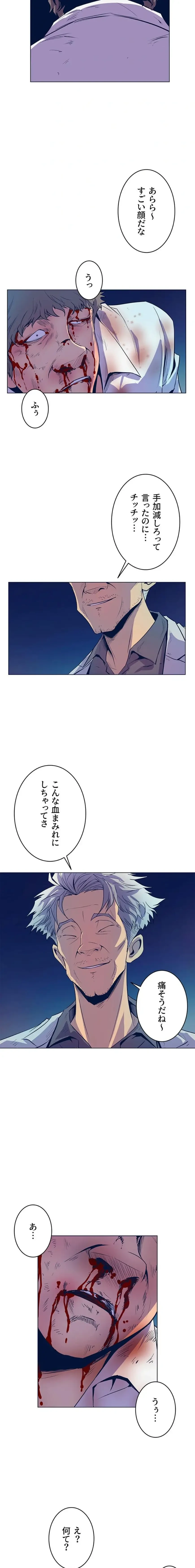 淫欲の殺し屋ーヒノカ 第27話 - 3