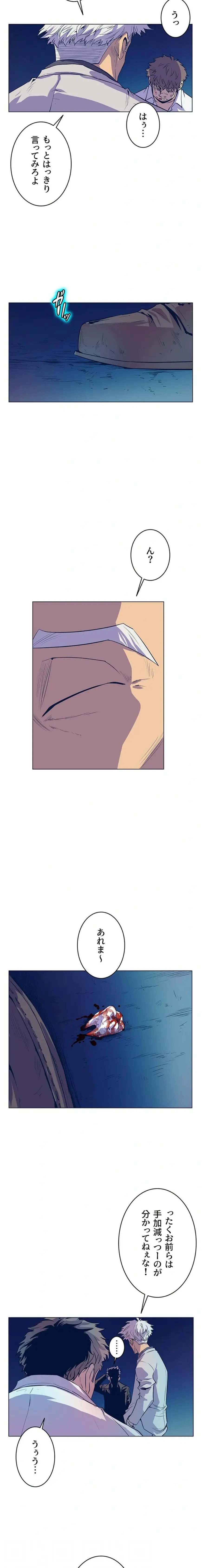 淫欲の殺し屋ーヒノカ 第27話 - 4