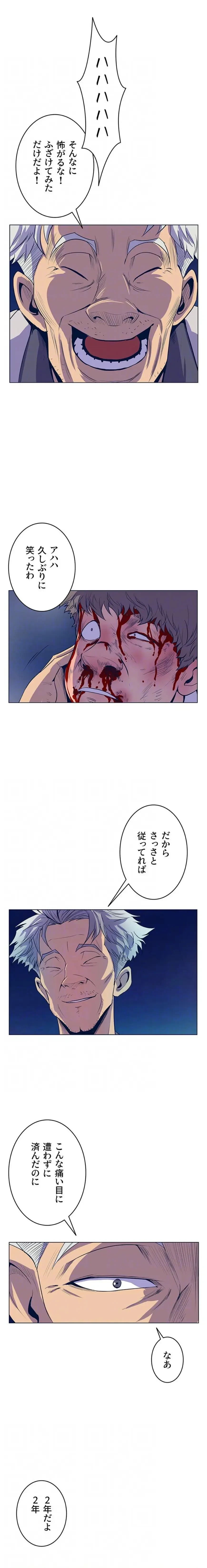 淫欲の殺し屋ーヒノカ 第27話 - 7