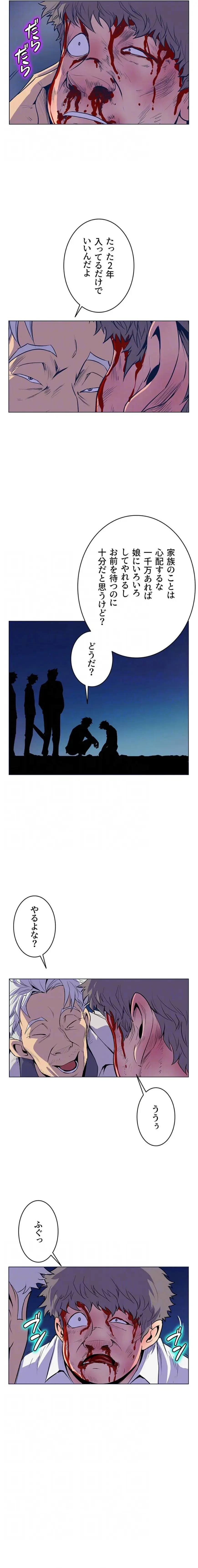 淫欲の殺し屋ーヒノカ 第27話 - 8