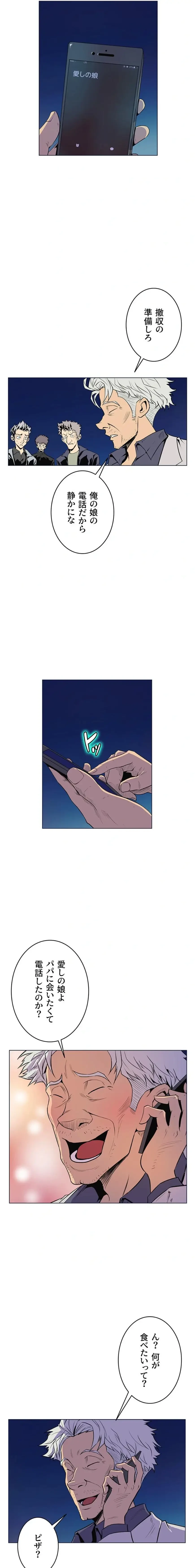 淫欲の殺し屋ーヒノカ 第27話 - 11