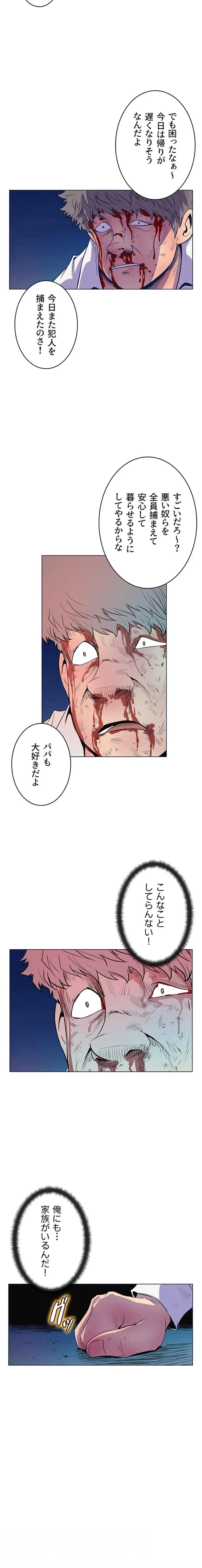 淫欲の殺し屋ーヒノカ 第27話 - 12