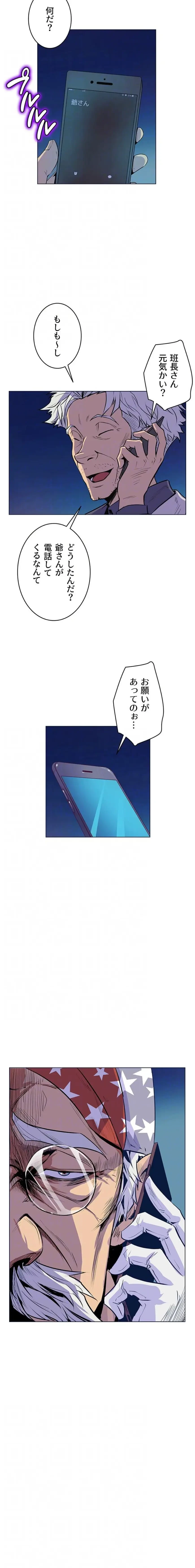 淫欲の殺し屋ーヒノカ 第27話 - 15