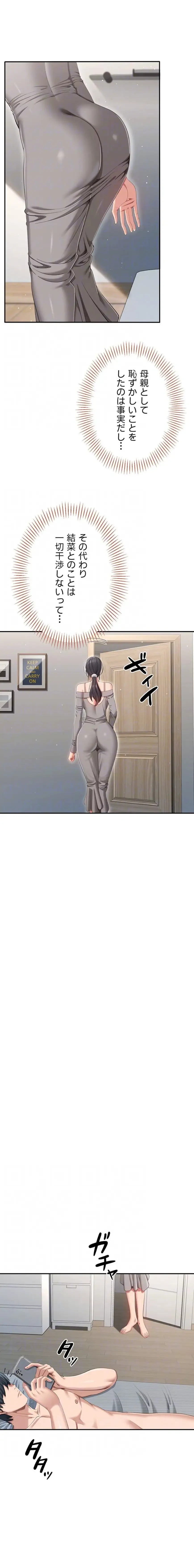 俺だけヤりまくりの貞操逆転世界 第38話 - 6