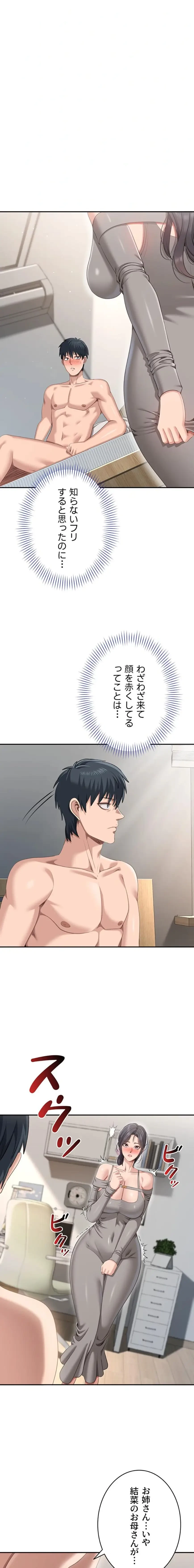 俺だけヤりまくりの貞操逆転世界 第38話 - 9