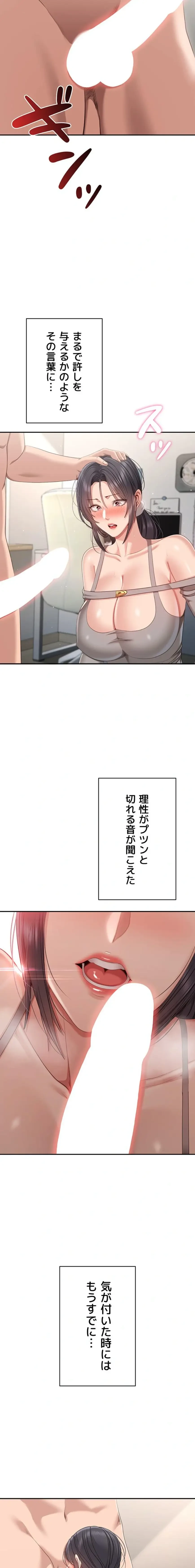 俺だけヤりまくりの貞操逆転世界 第38話 - 11