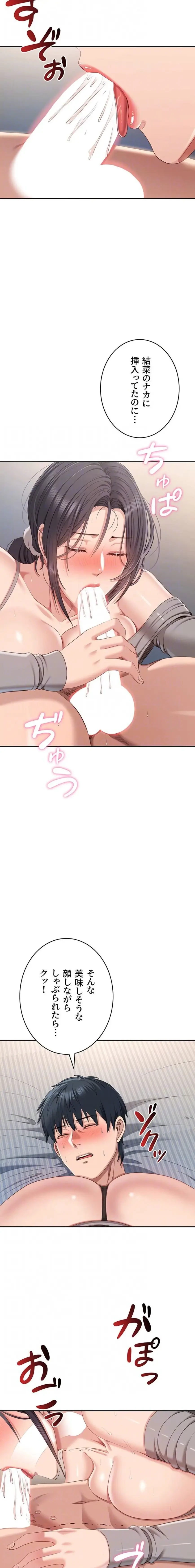 俺だけヤりまくりの貞操逆転世界 第38話 - 13