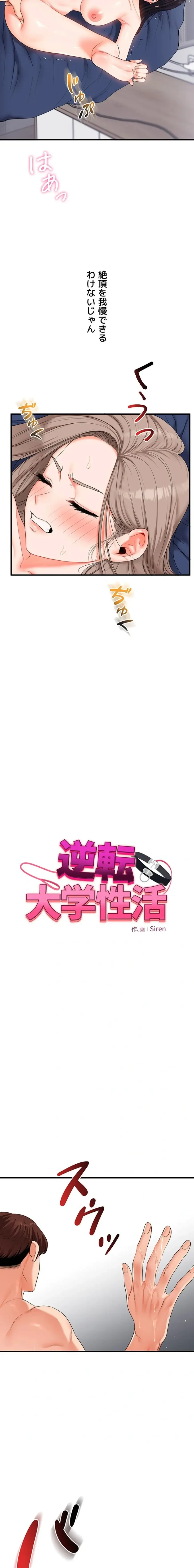 逆転大学性活 第105話 - 2