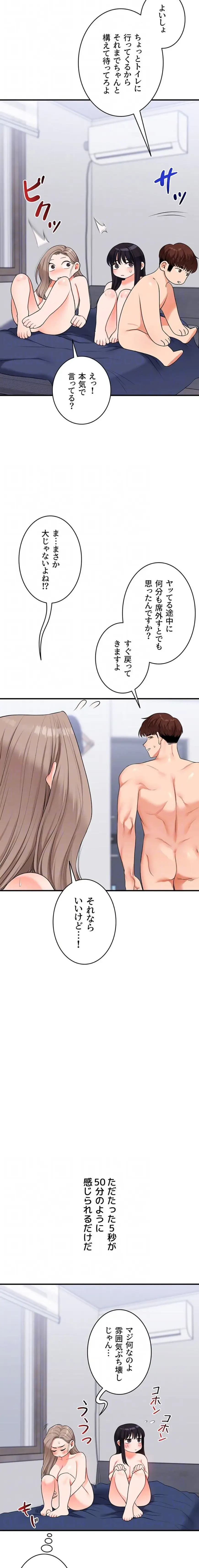 逆転大学性活 第105話 - 6