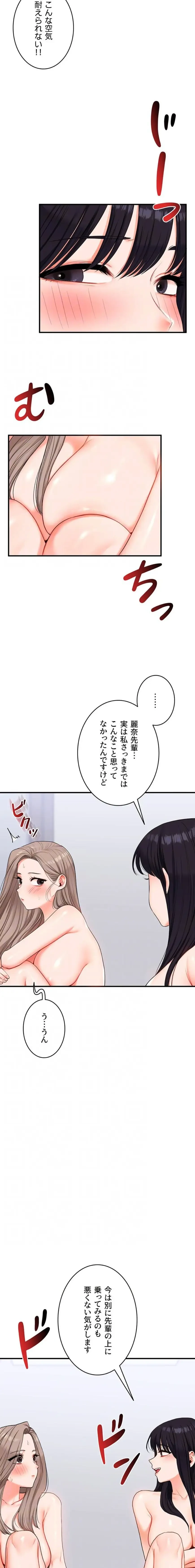 逆転大学性活 第105話 - 7