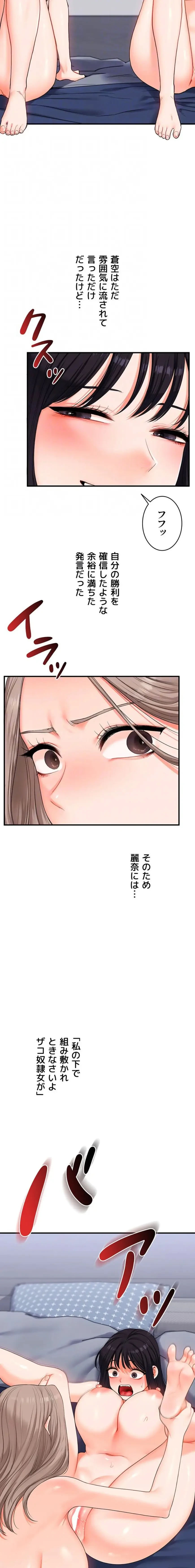 逆転大学性活 第105話 - 8