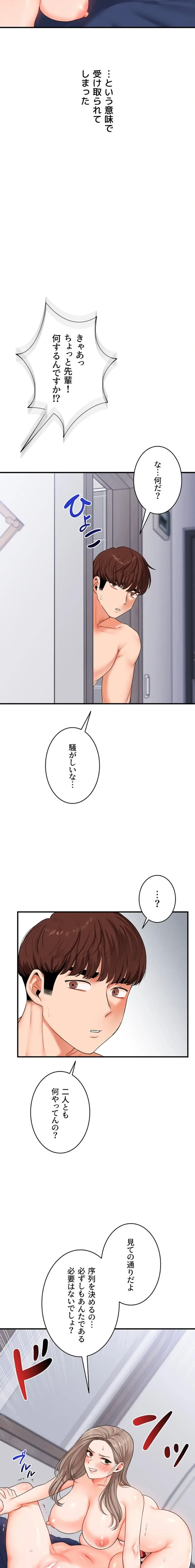 逆転大学性活 第105話 - 9