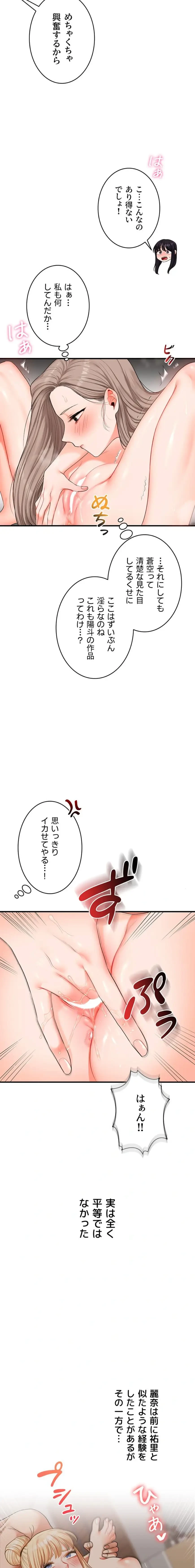 逆転大学性活 第105話 - 11