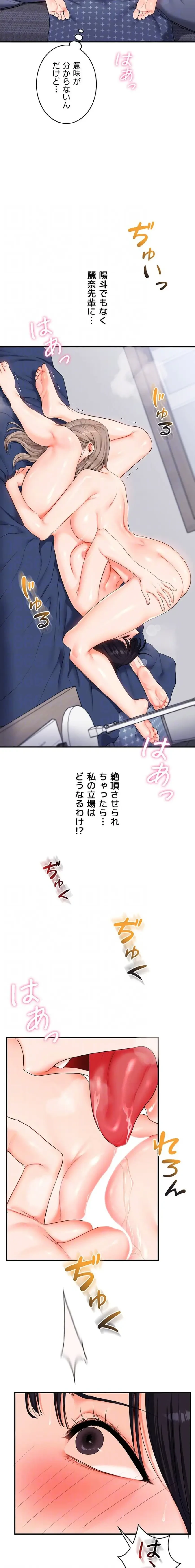 逆転大学性活 第105話 - 13