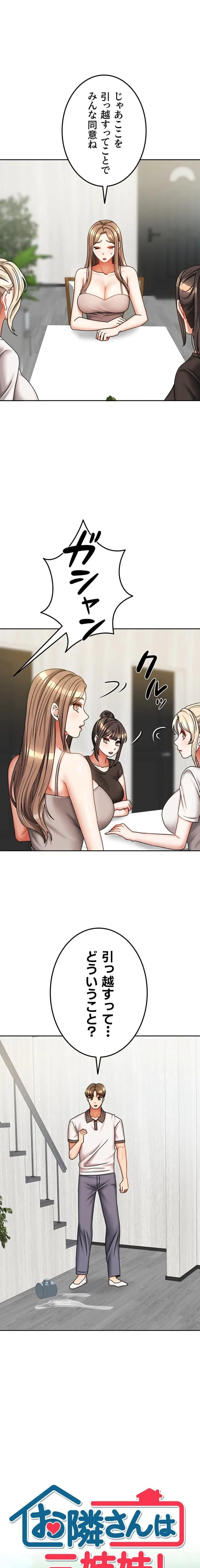 お隣さんは三姉妹! 第55話 - 1