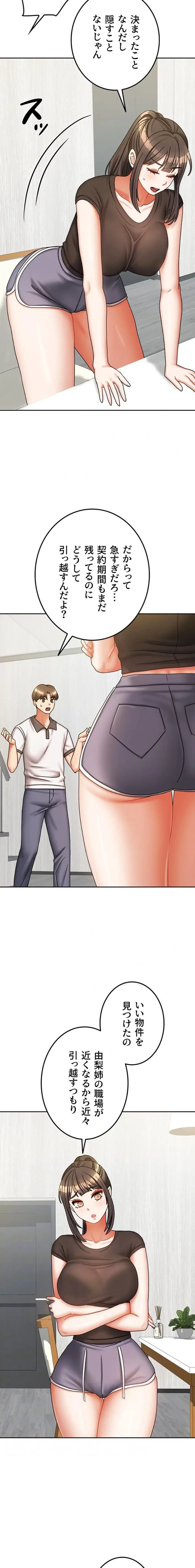 お隣さんは三姉妹! 第55話 - 4