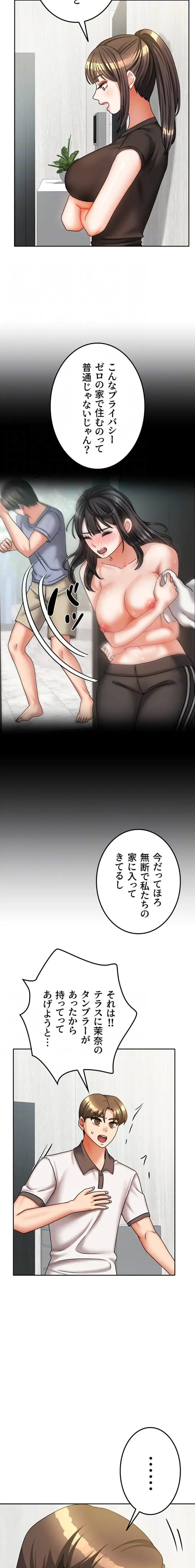 お隣さんは三姉妹! 第55話 - 6