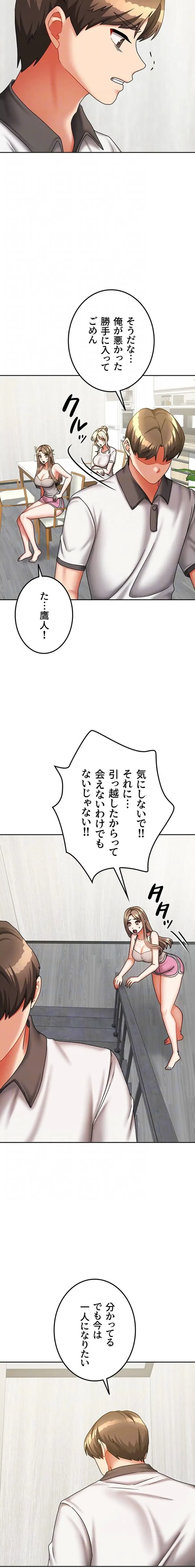 お隣さんは三姉妹! 第55話 - 7