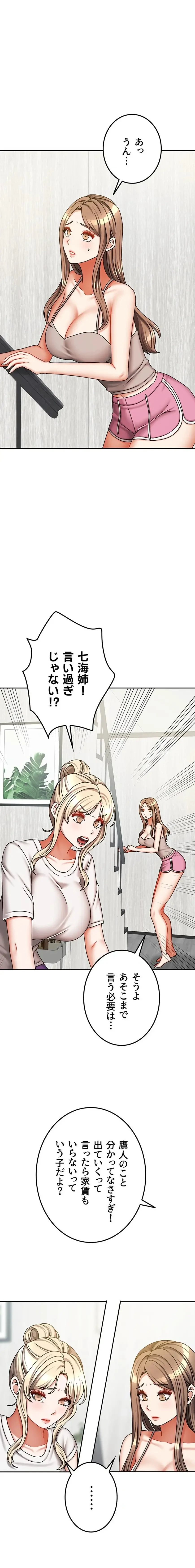 お隣さんは三姉妹! 第55話 - 8