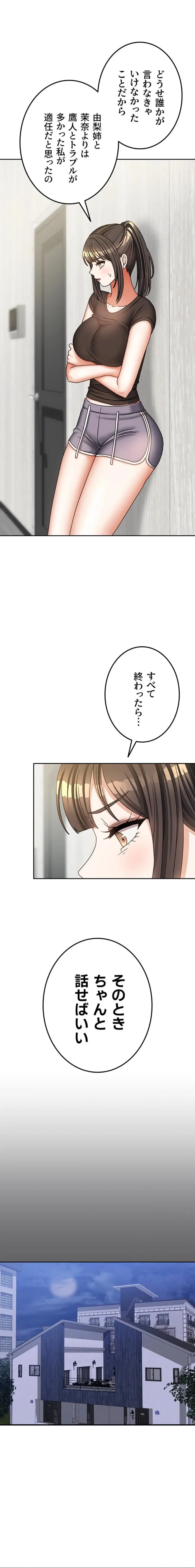 お隣さんは三姉妹! 第55話 - 9