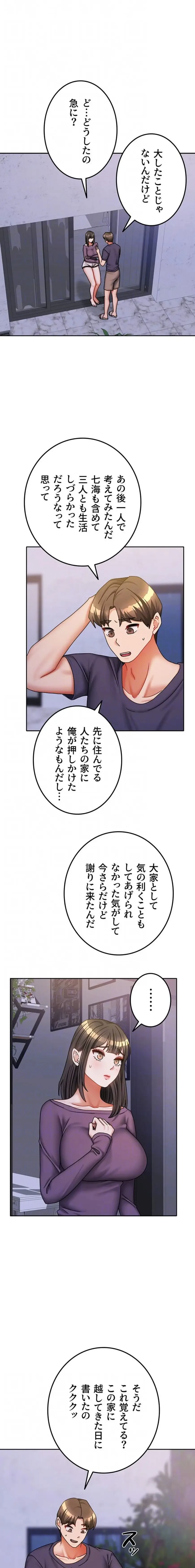 お隣さんは三姉妹! 第55話 - 12