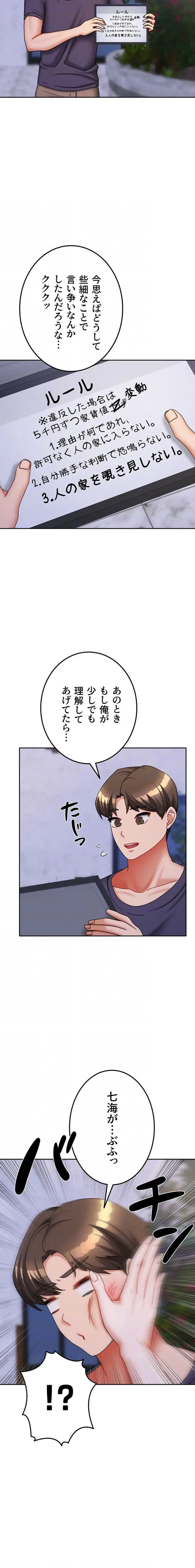 お隣さんは三姉妹! 第55話 - 13