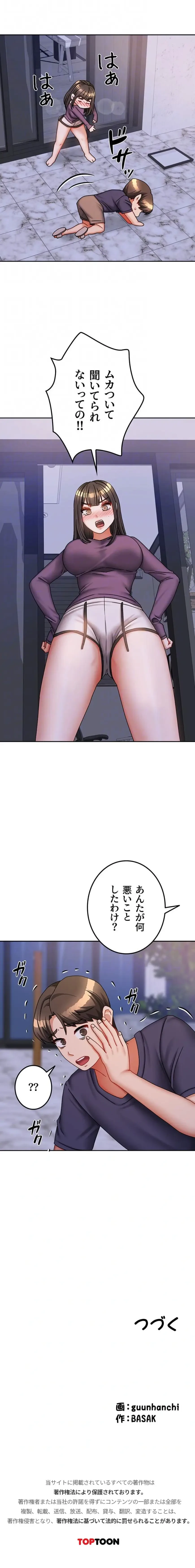 お隣さんは三姉妹! 第55話 - 14