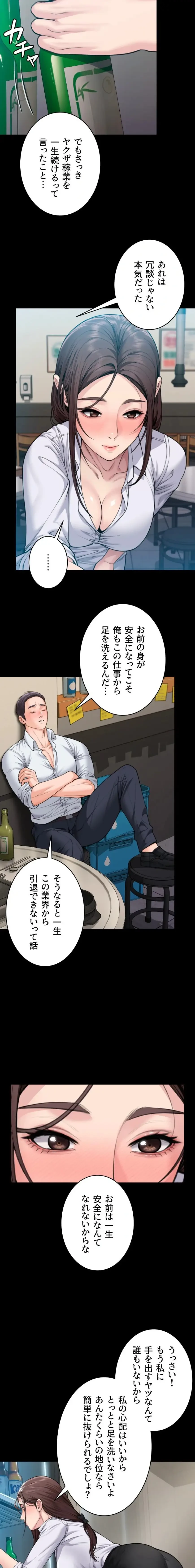 守ってあげる 第10話 - 11