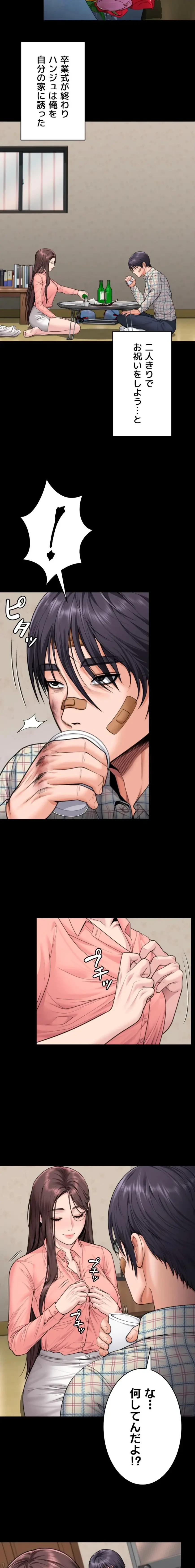 守ってあげる 第10話 - 19