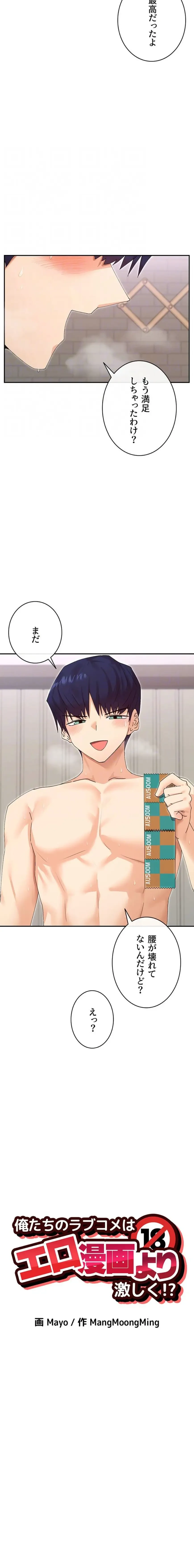 俺たちのラブコメはエロ漫画より激しく!? 第71話 - 9