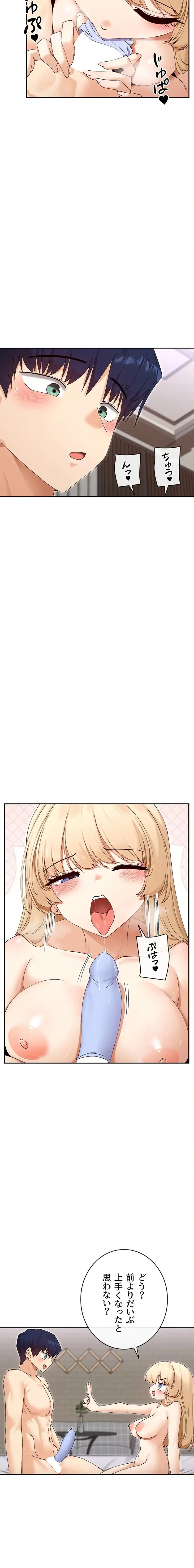 俺たちのラブコメはエロ漫画より激しく!? 第71話 - 11