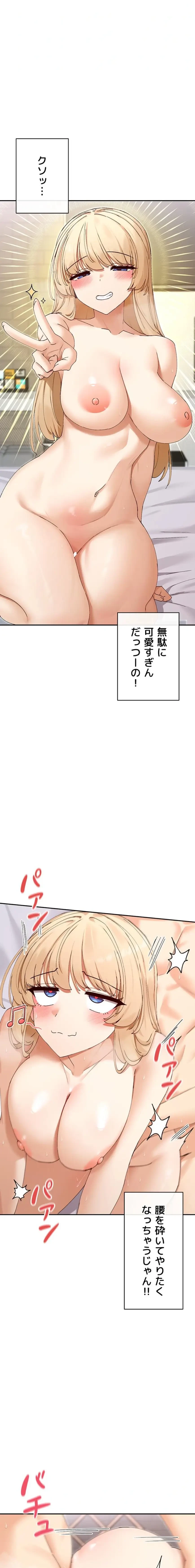 俺たちのラブコメはエロ漫画より激しく!? 第71話 - 12