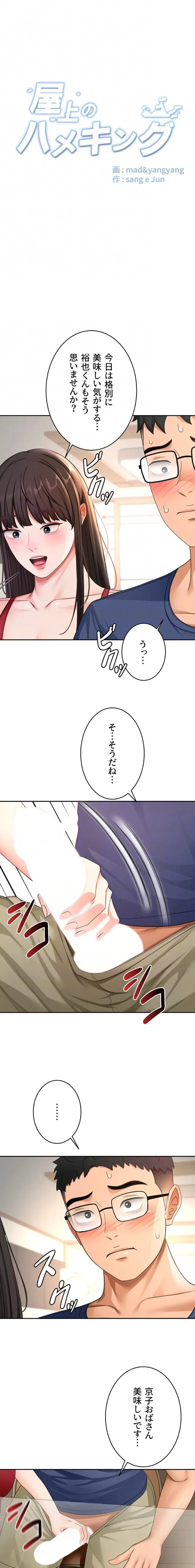 屋上のハメキング 第53話 - 8