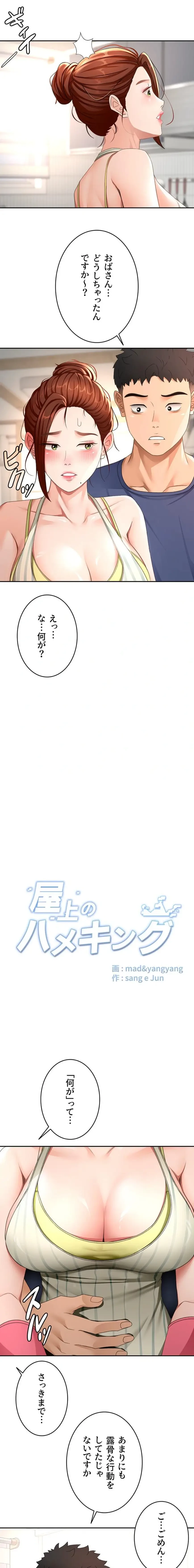 屋上のハメキング 第54話 - 2