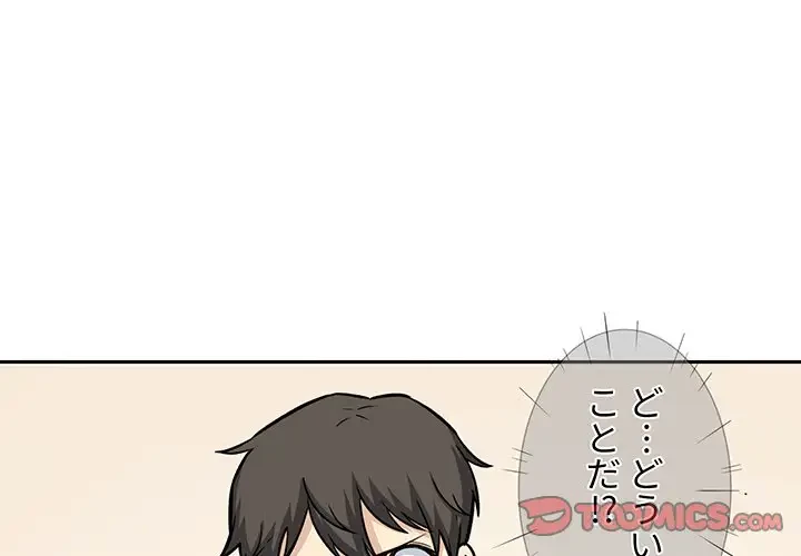ここ、俺ん家なんですけど!? 第29話 - 2