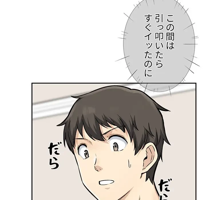ここ、俺ん家なんですけど!? 第29話 - 5