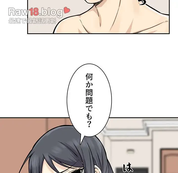 ここ、俺ん家なんですけど!? 第29話 - 6