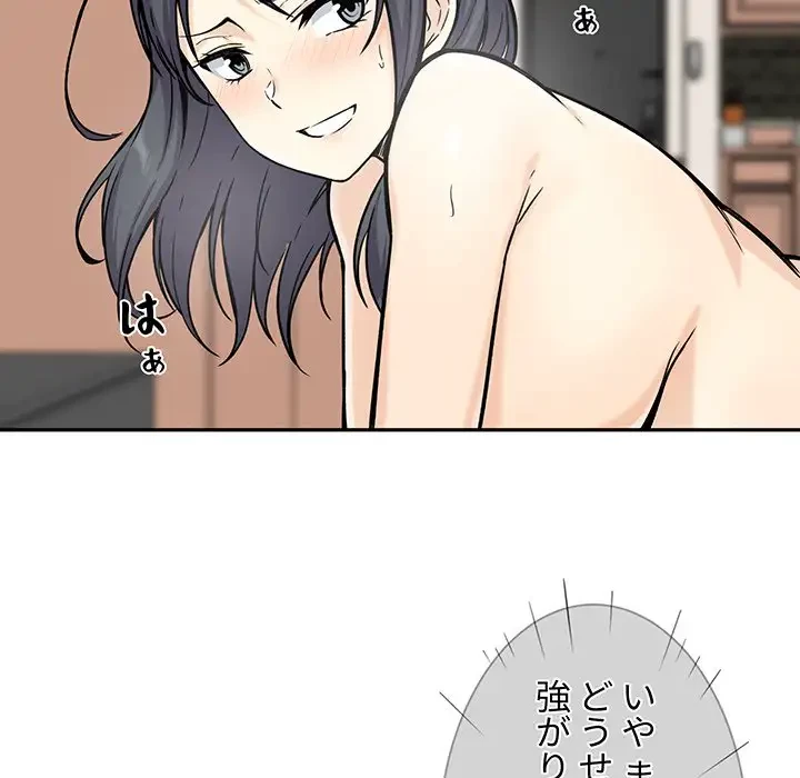 ここ、俺ん家なんですけど!? 第29話 - 7