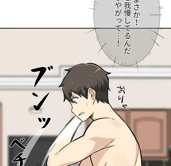 ここ、俺ん家なんですけど!? 第29話 - 8