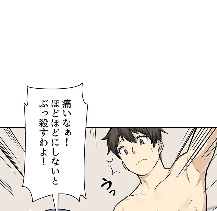 ここ、俺ん家なんですけど!? 第29話 - 10