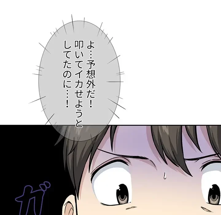 ここ、俺ん家なんですけど!? 第29話 - 12