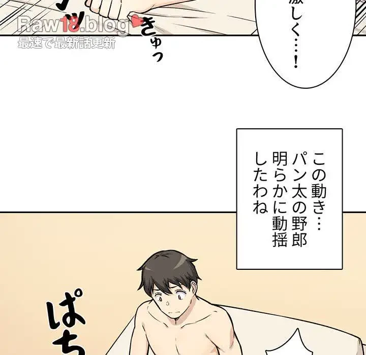 ここ、俺ん家なんですけど!? 第29話 - 15