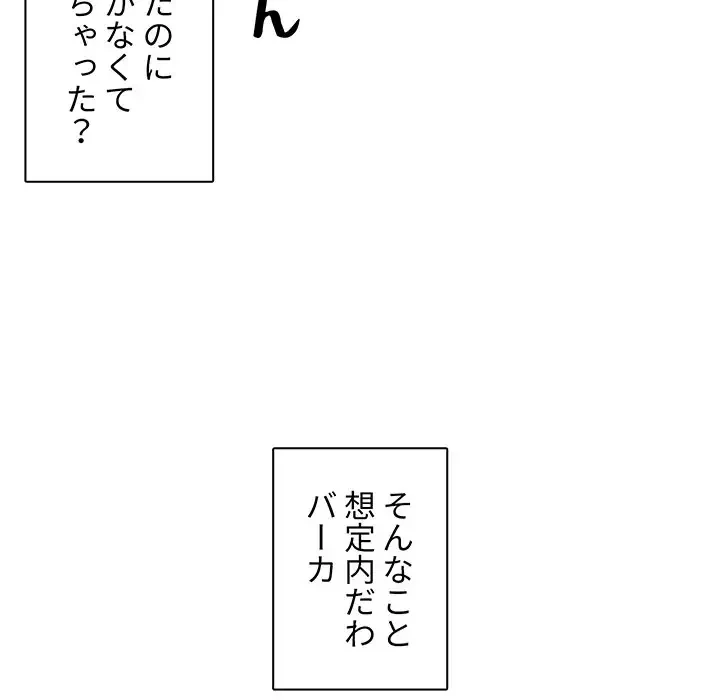 ここ、俺ん家なんですけど!? 第29話 - 17